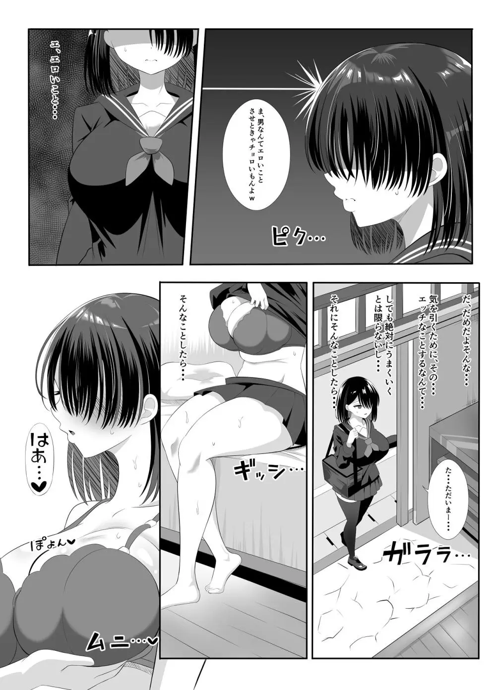 淫乱（幼なじみ）に犯●れて・・・ Page.7