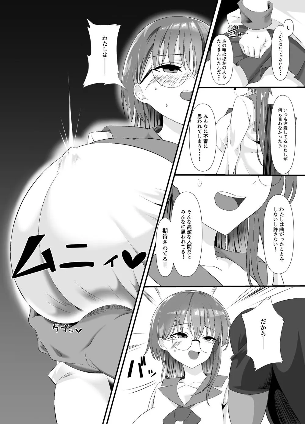 しょせん私もメスだから Page.12