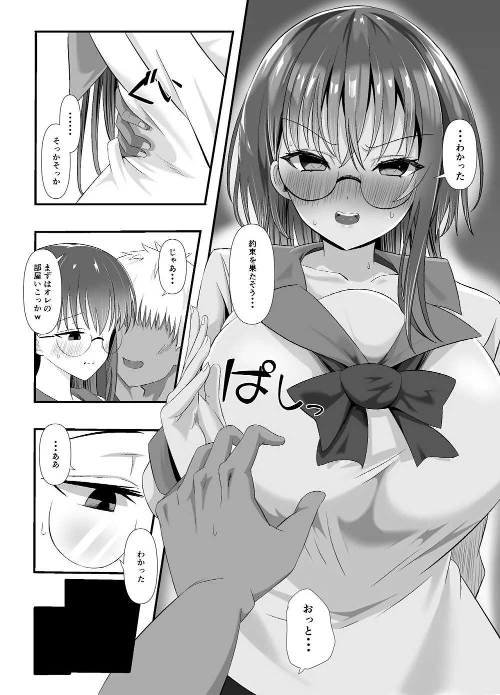 しょせん私もメスだから Page.15