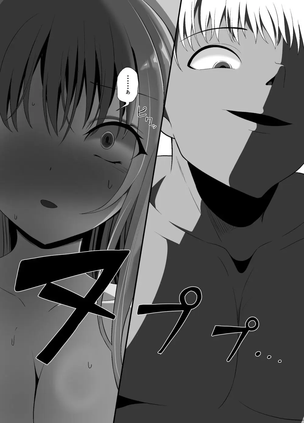 しょせん私もメスだから Page.23