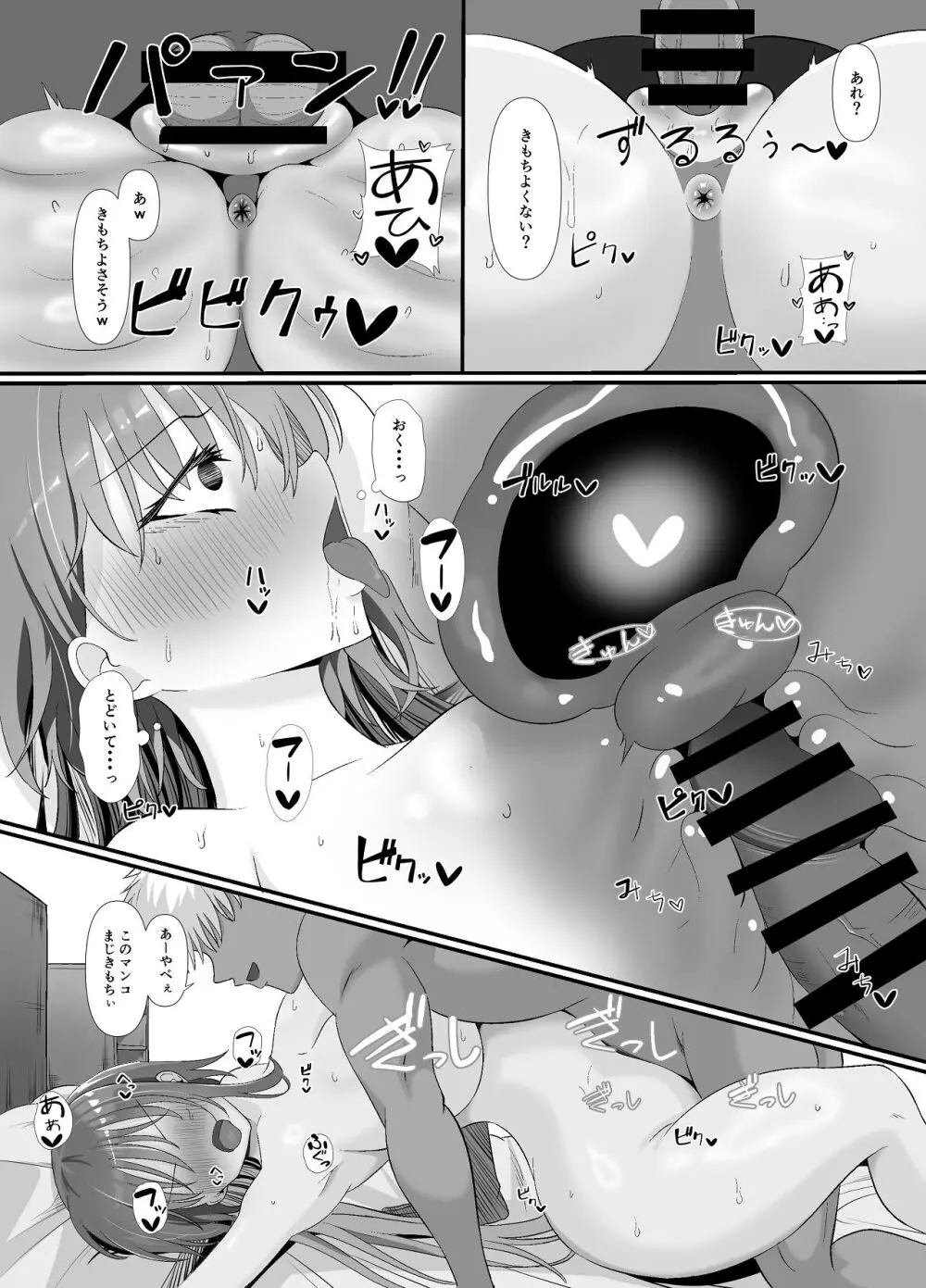 しょせん私もメスだから Page.25