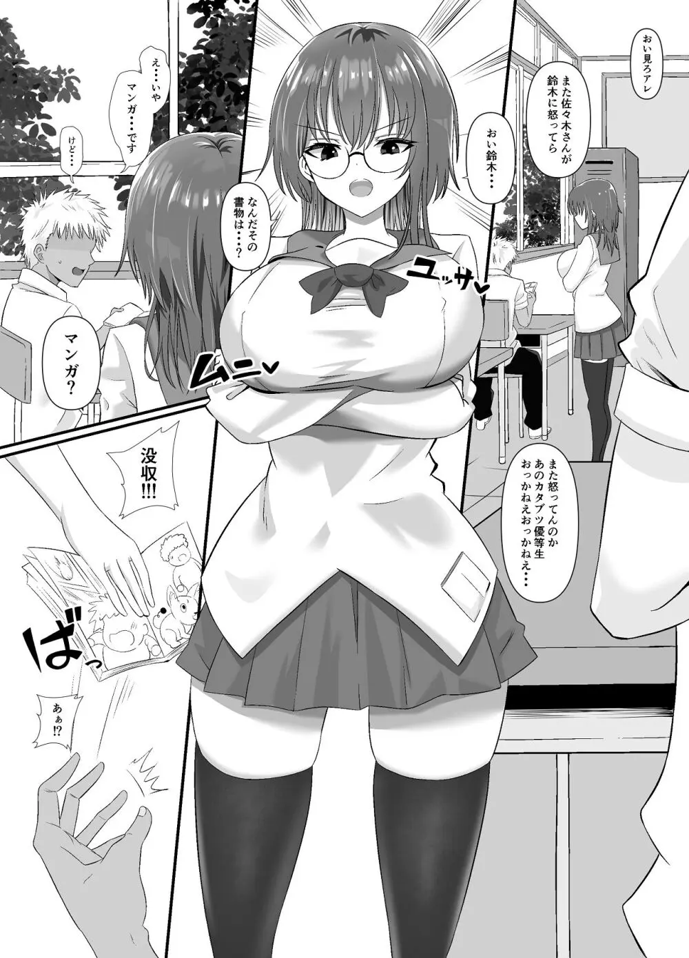 しょせん私もメスだから Page.3