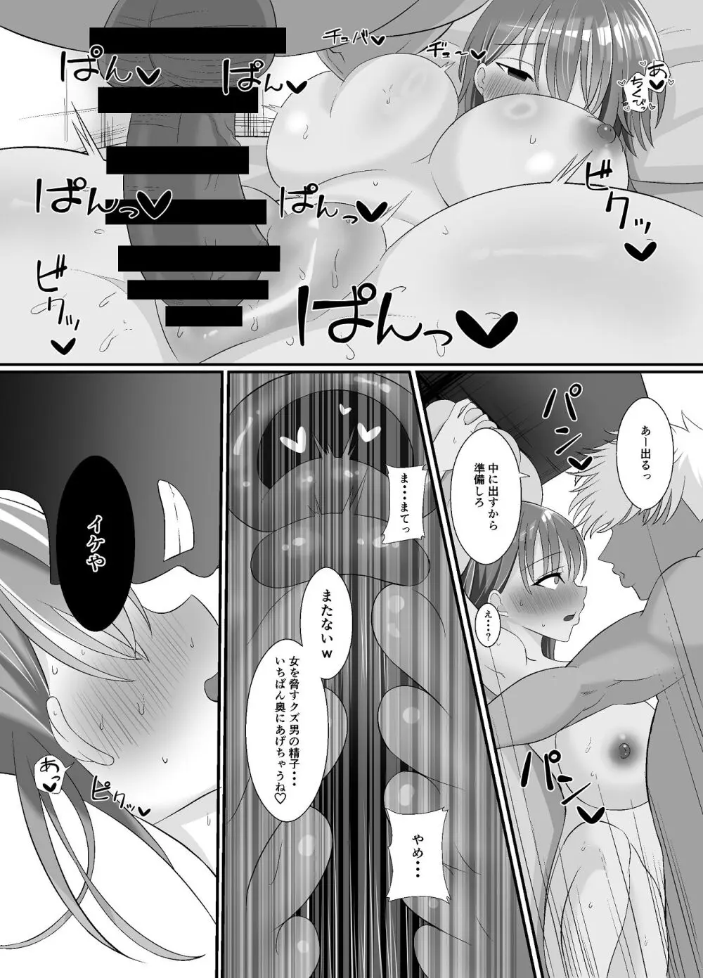 しょせん私もメスだから Page.30