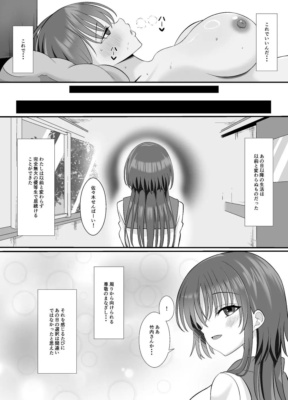 しょせん私もメスだから Page.33