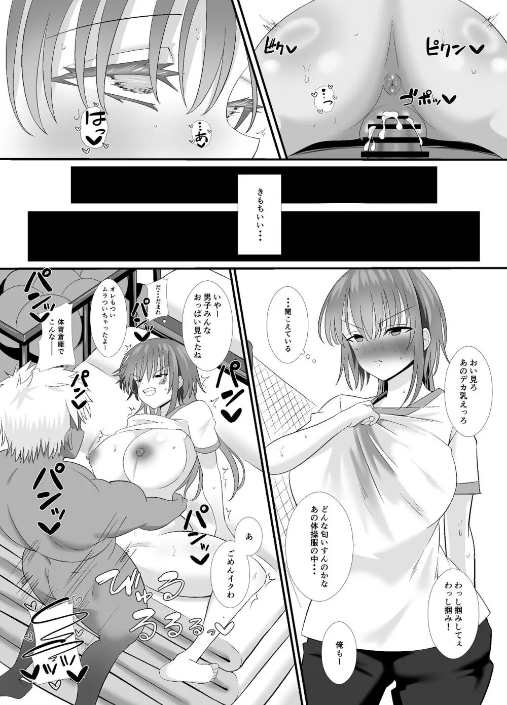 しょせん私もメスだから Page.37