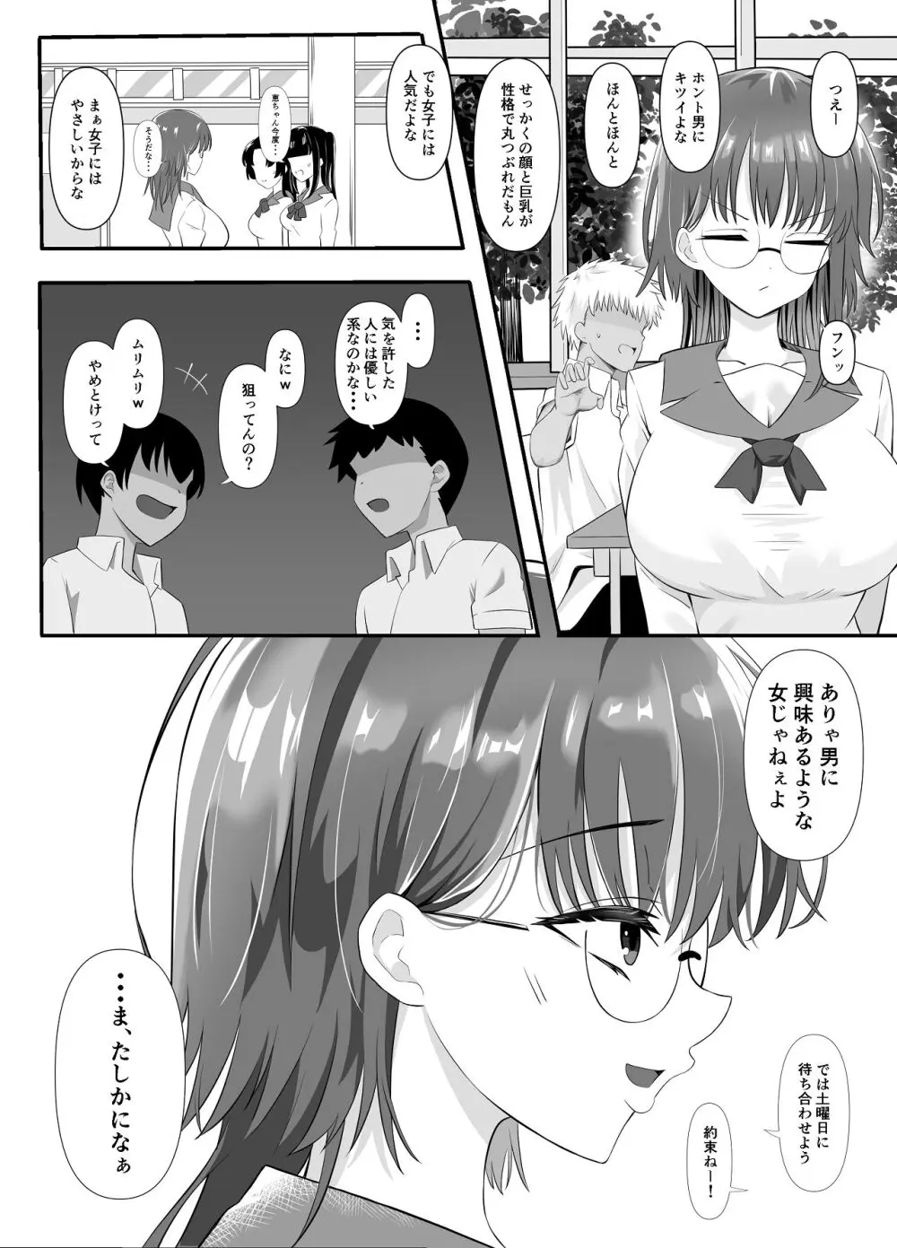 しょせん私もメスだから Page.4