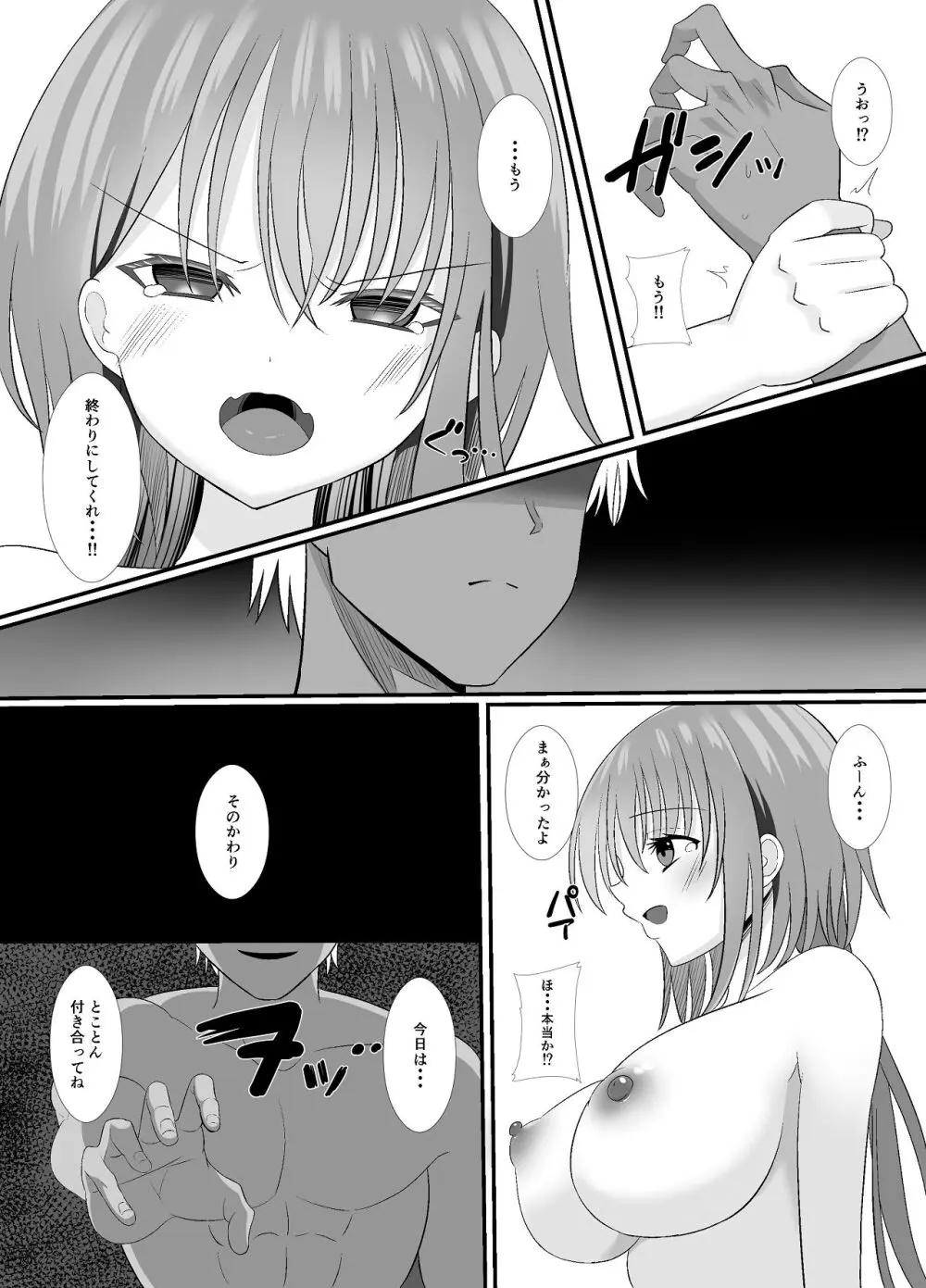 しょせん私もメスだから Page.40