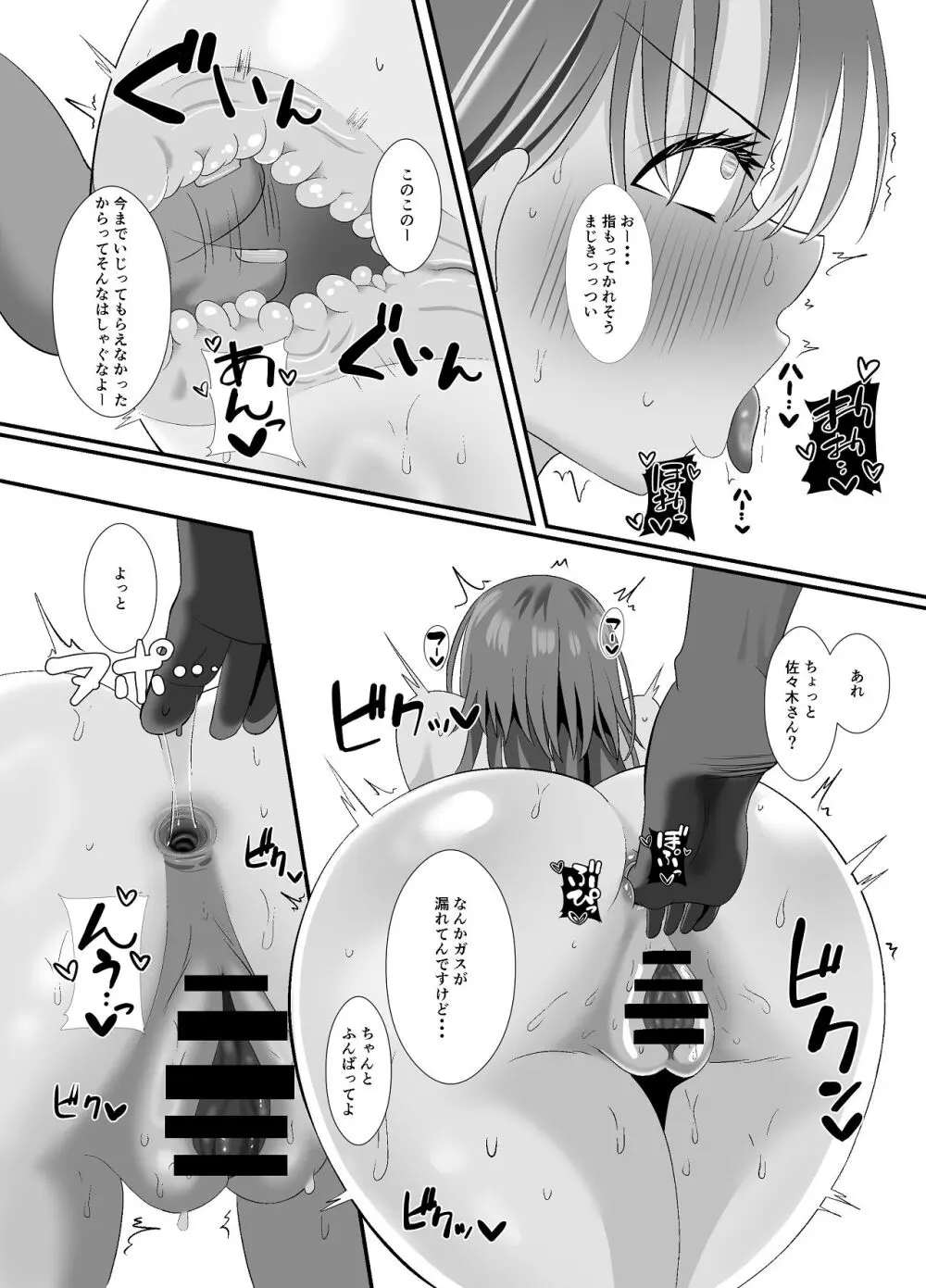 しょせん私もメスだから Page.44