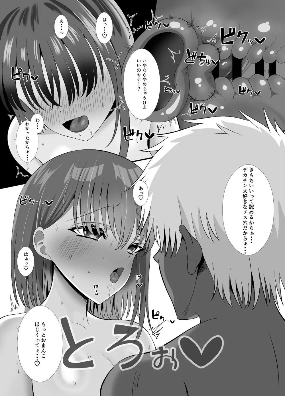 しょせん私もメスだから Page.57