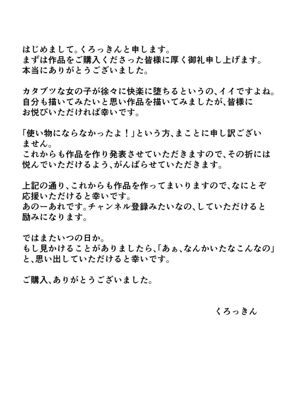 しょせん私もメスだから Page.63