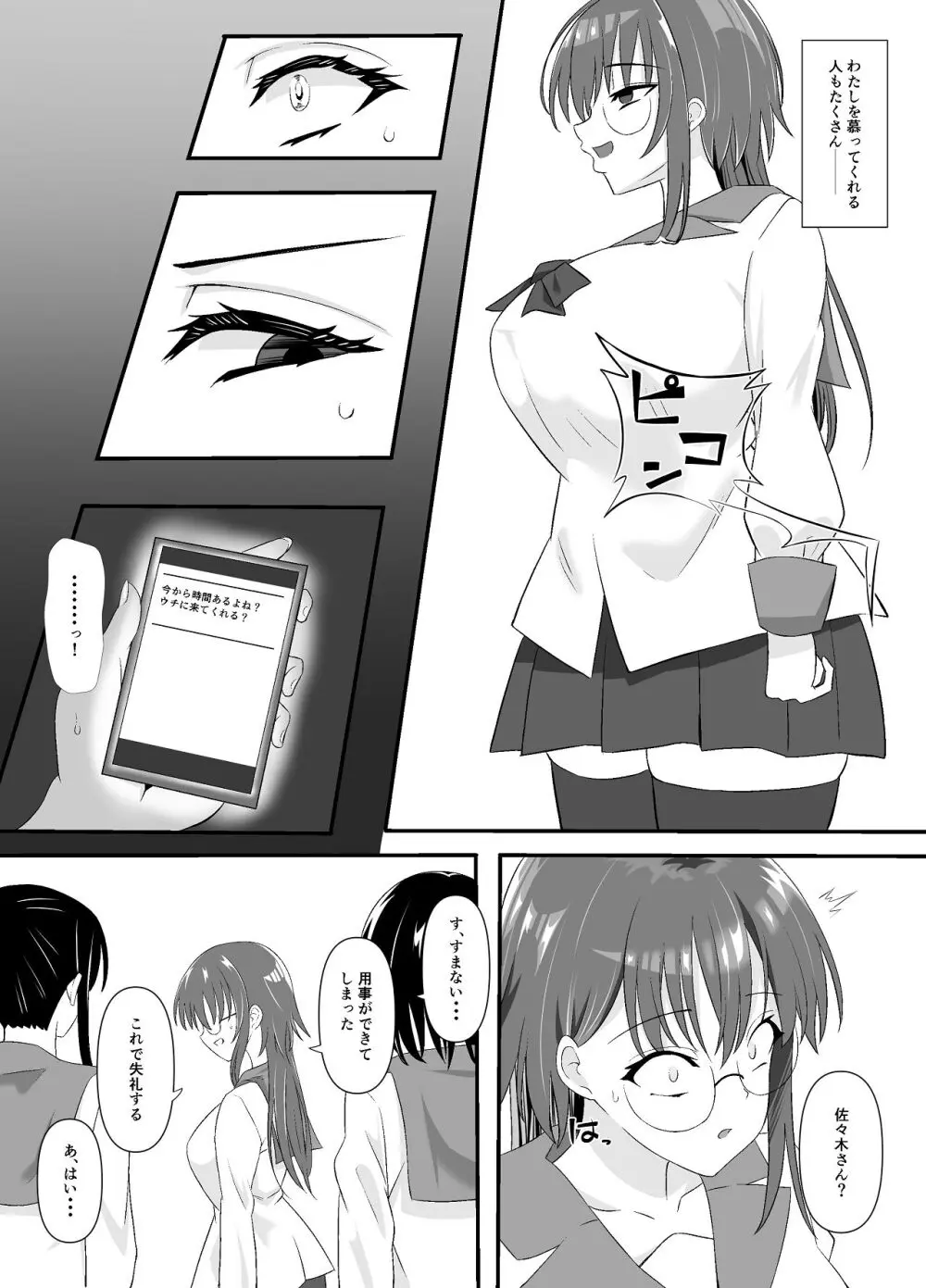 しょせん私もメスだから Page.7