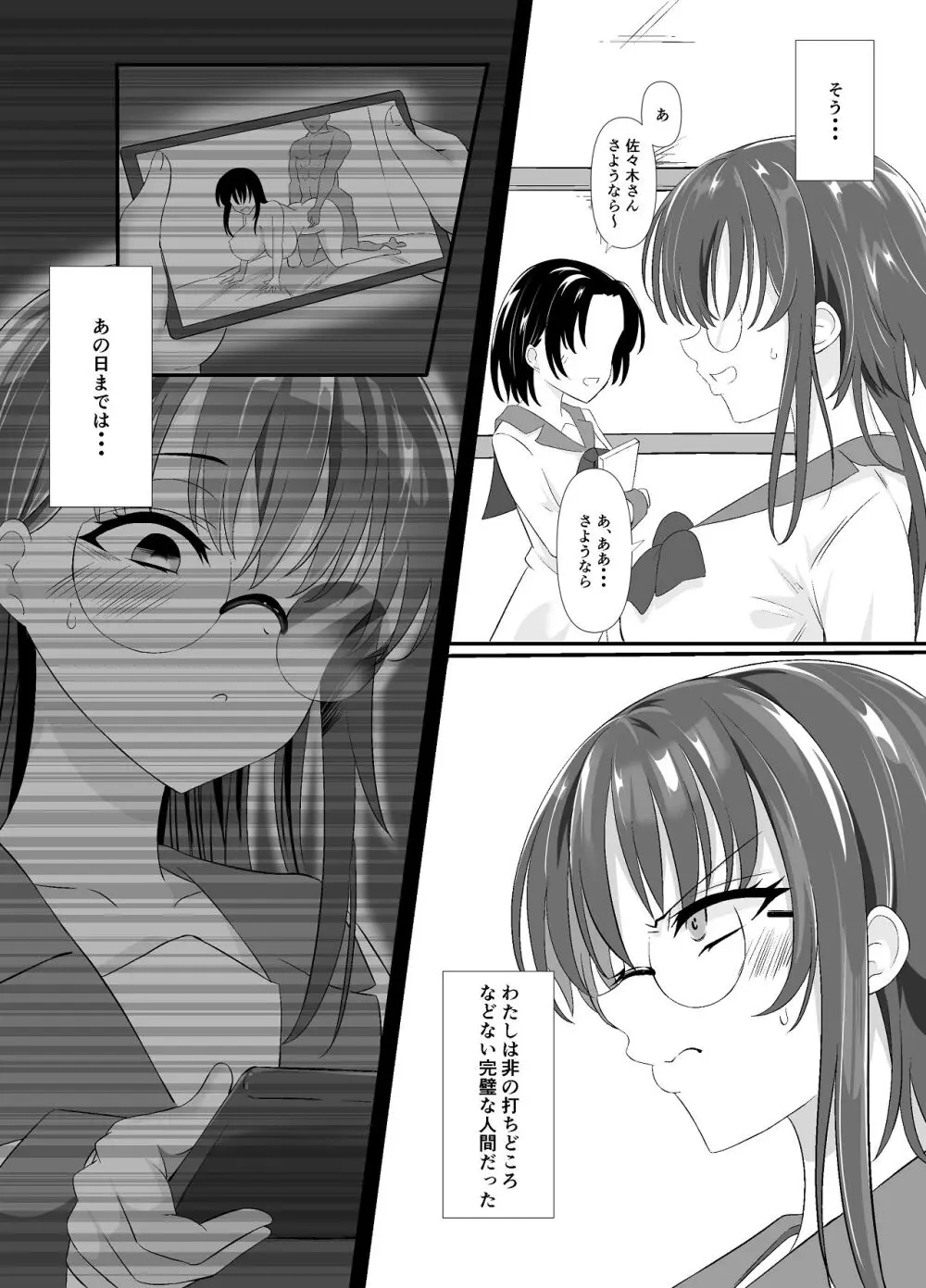 しょせん私もメスだから Page.8