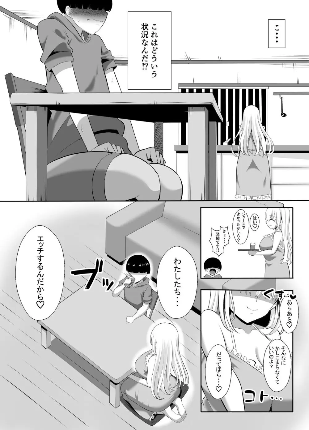 あらあらドS未亡人 Page.10