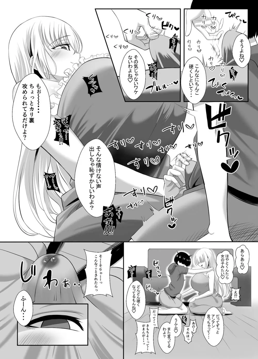 あらあらドS未亡人 Page.14