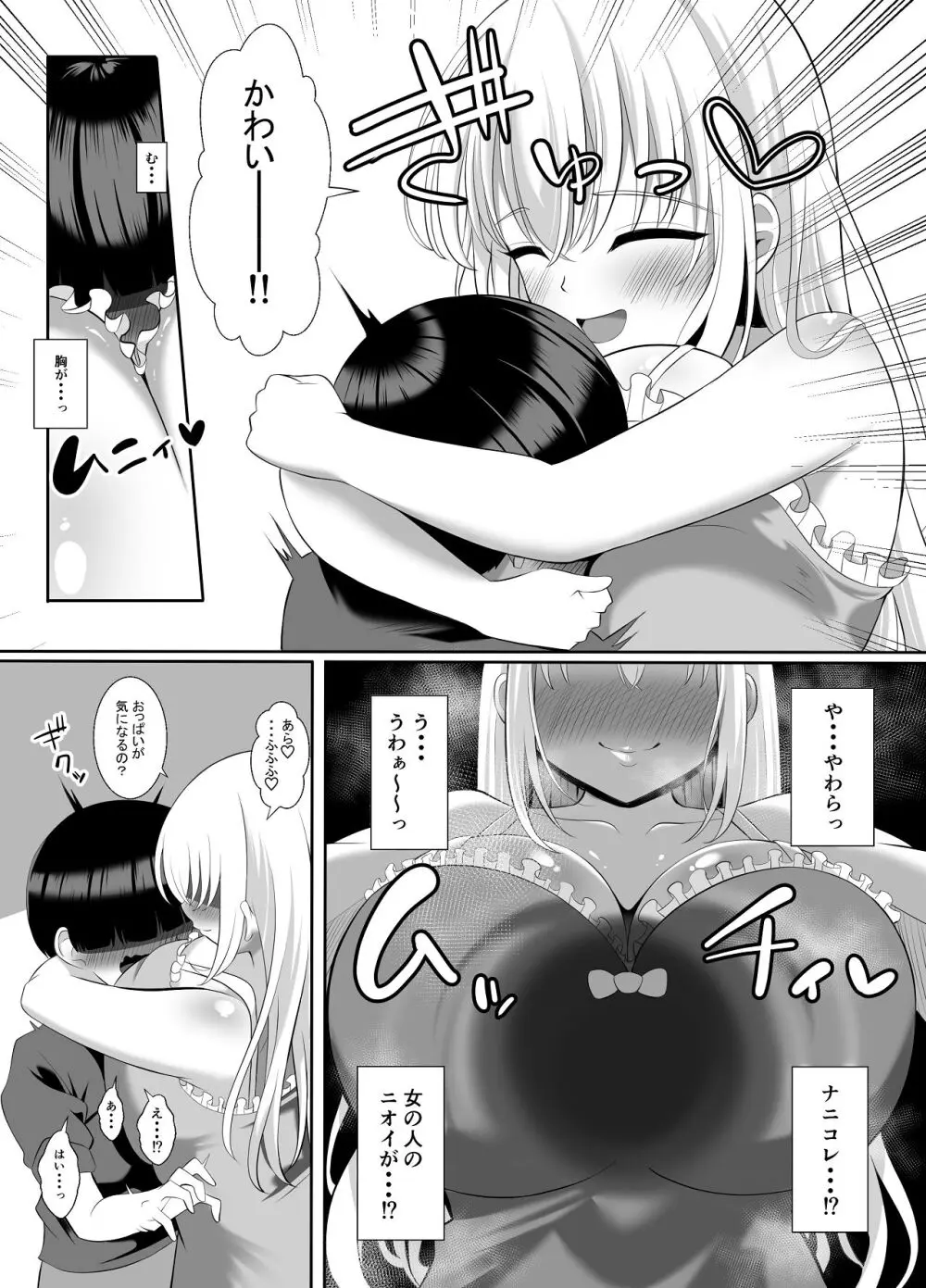 あらあらドS未亡人 Page.16