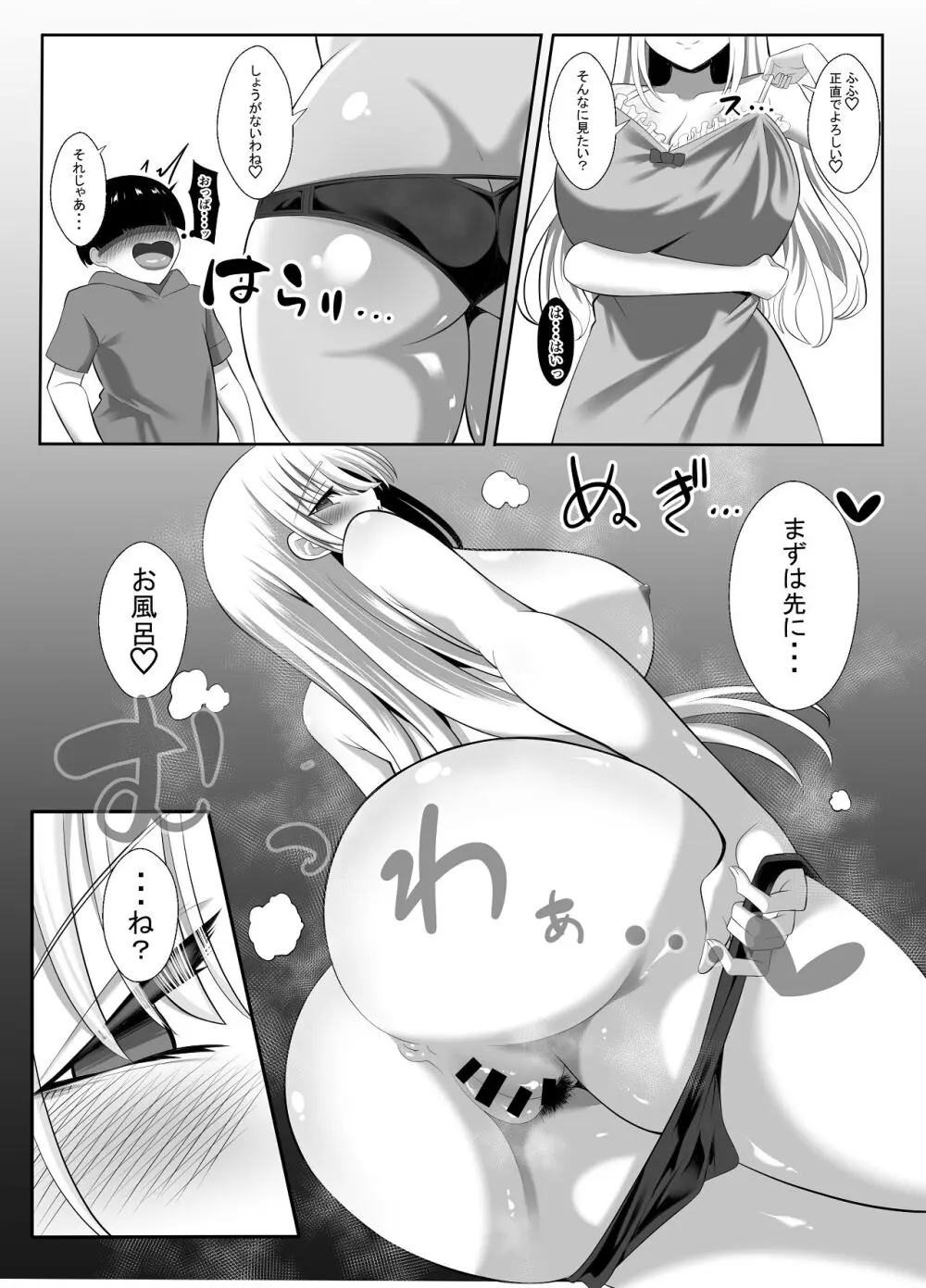 あらあらドS未亡人 Page.17