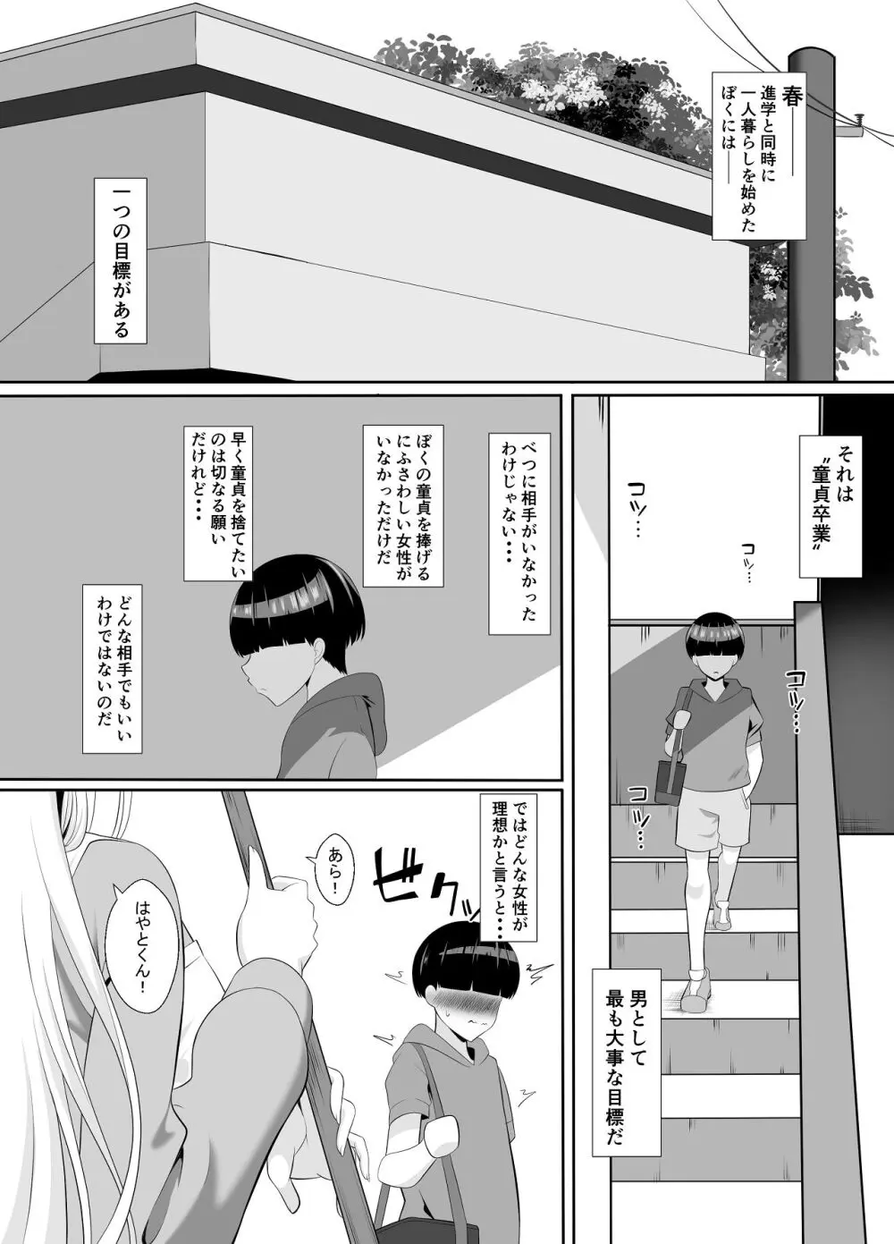 あらあらドS未亡人 Page.2