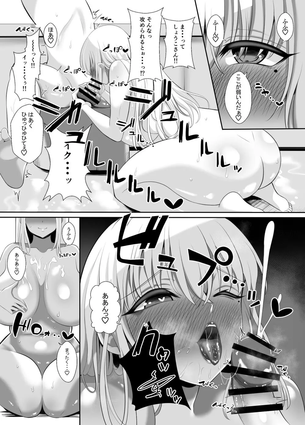 あらあらドS未亡人 Page.21
