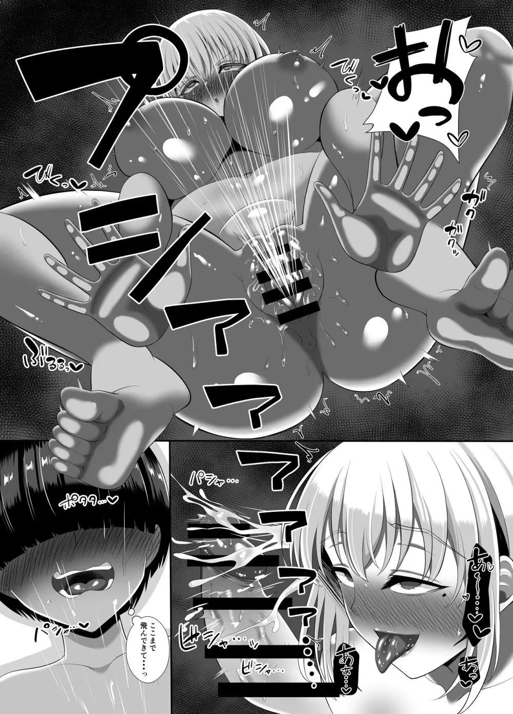 あらあらドS未亡人 Page.25