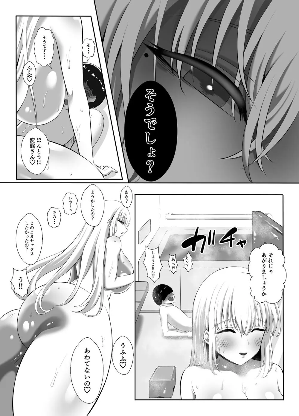あらあらドS未亡人 Page.27