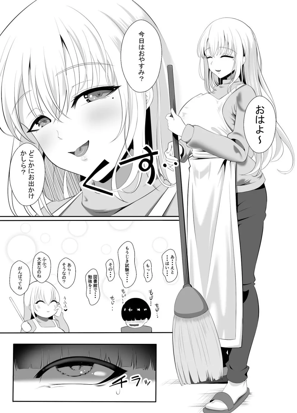 あらあらドS未亡人 Page.3