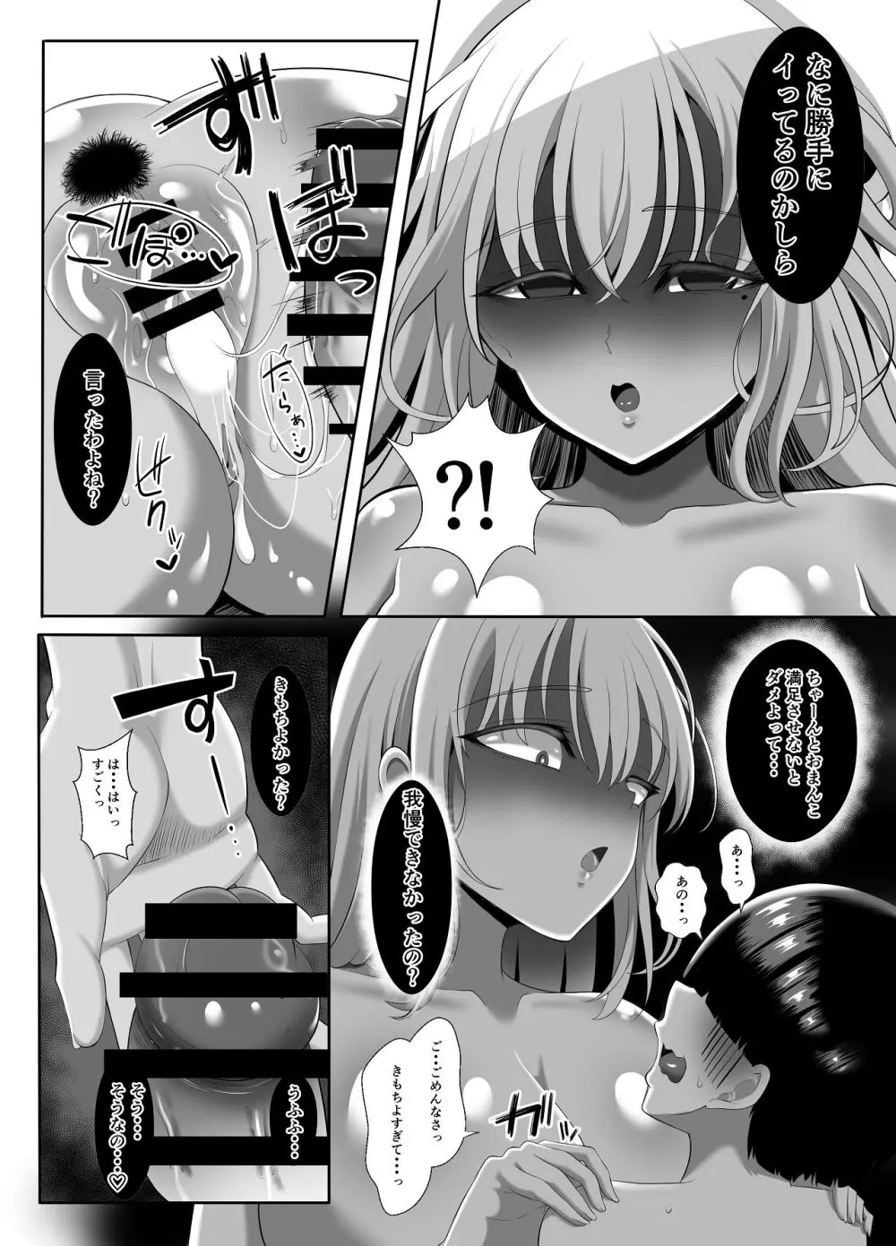 あらあらドS未亡人 Page.33