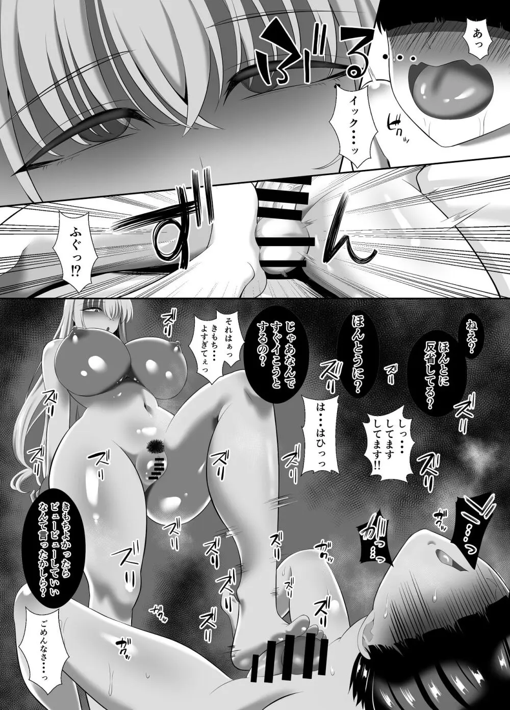 あらあらドS未亡人 Page.36