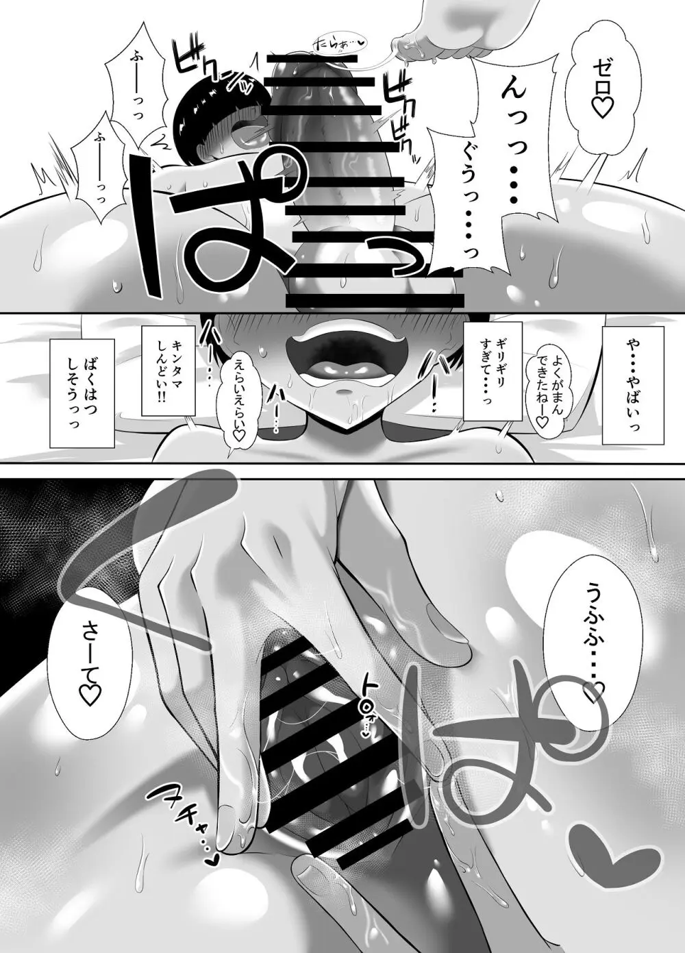 あらあらドS未亡人 Page.39