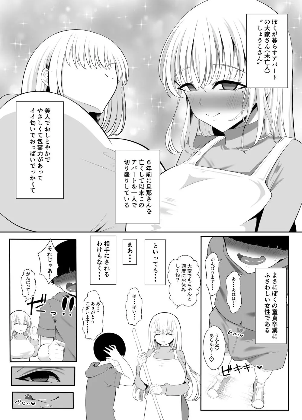 あらあらドS未亡人 Page.4