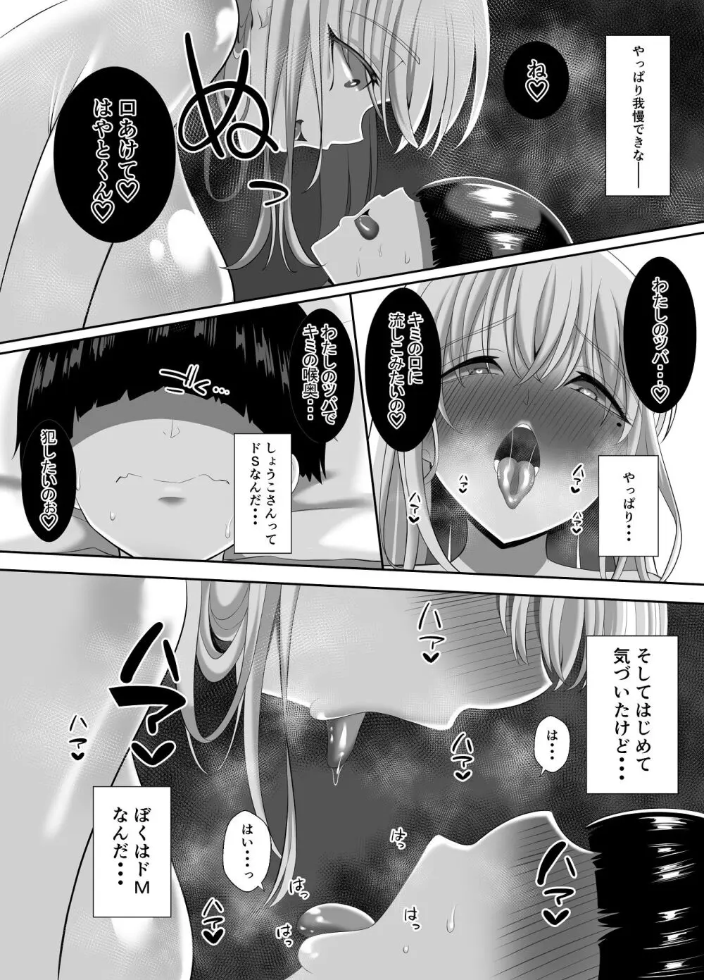 あらあらドS未亡人 Page.45