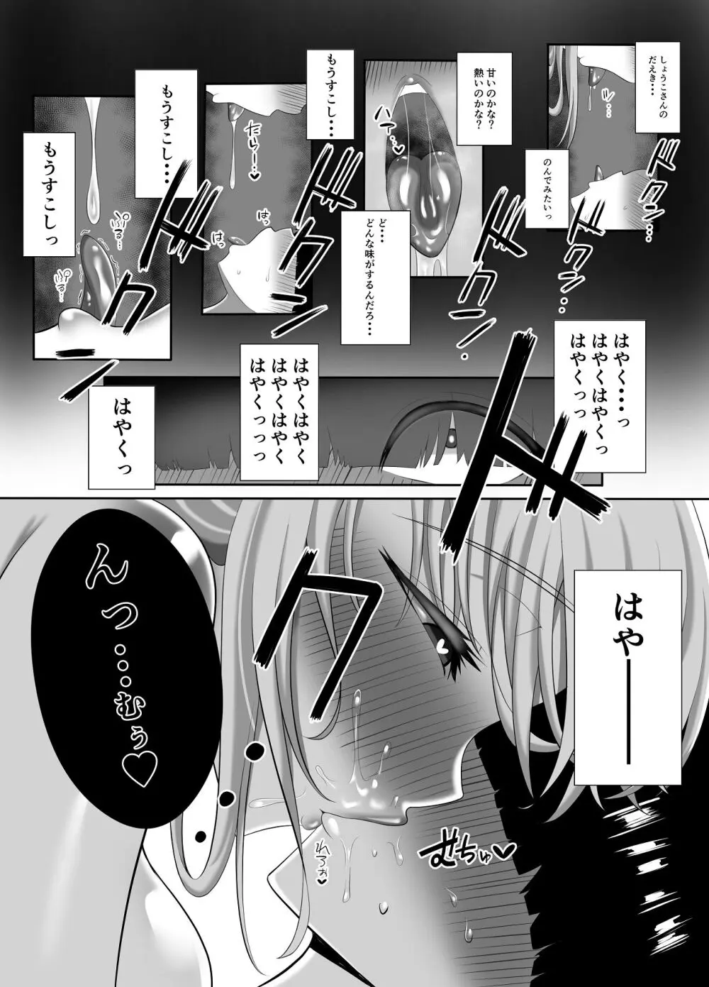 あらあらドS未亡人 Page.46