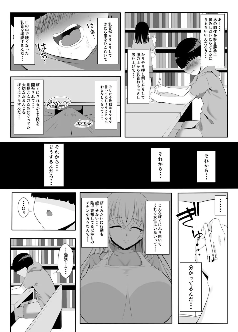 あらあらドS未亡人 Page.5