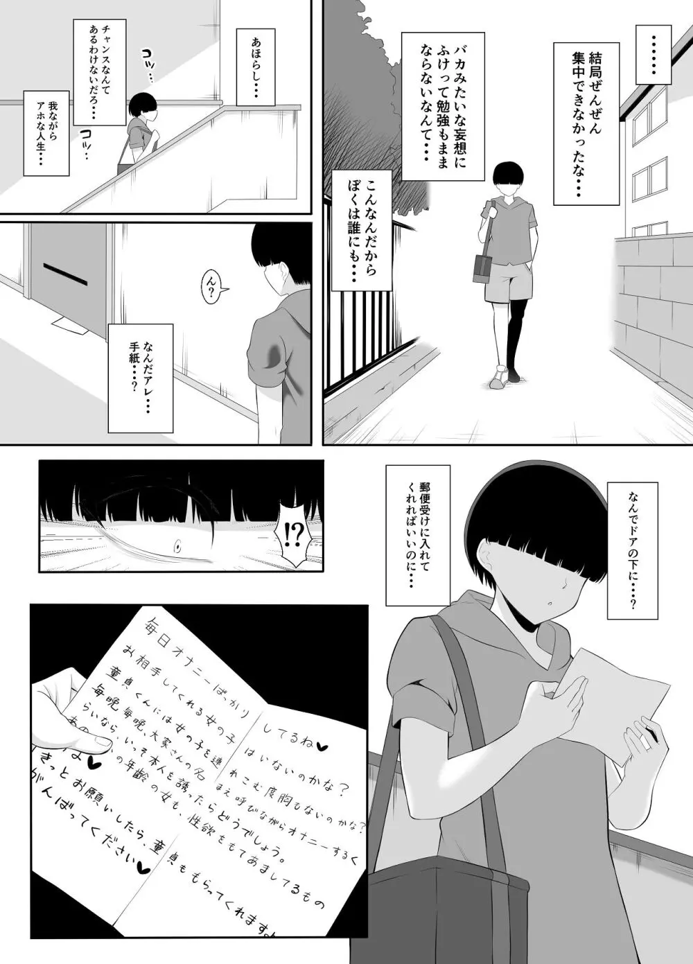 あらあらドS未亡人 Page.6
