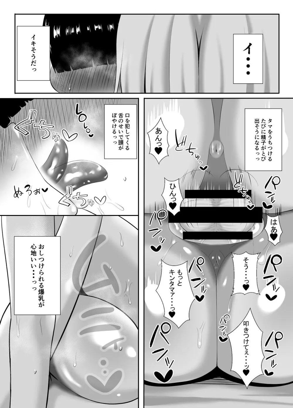 あらあらドS未亡人 Page.61