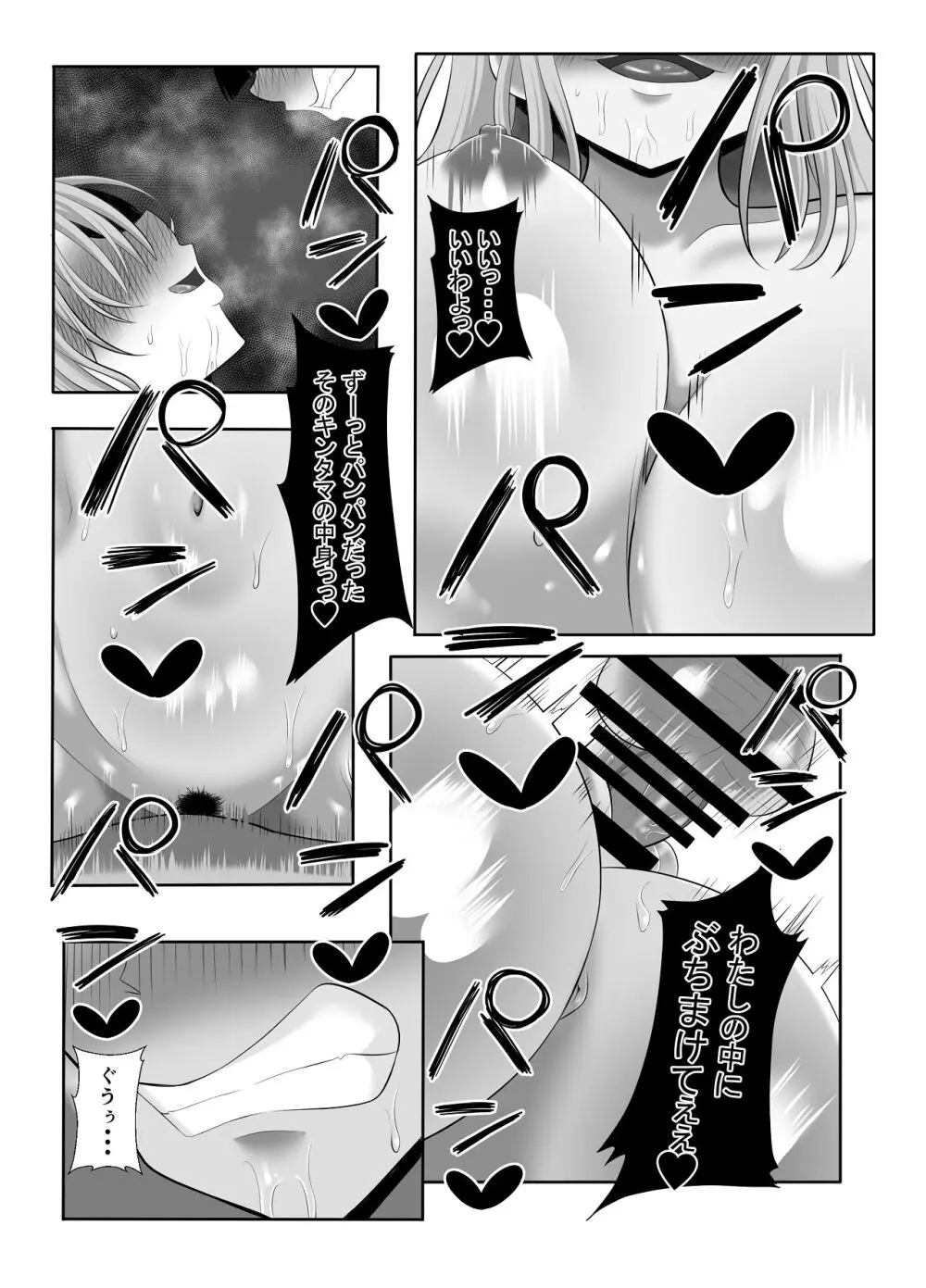 あらあらドS未亡人 Page.67