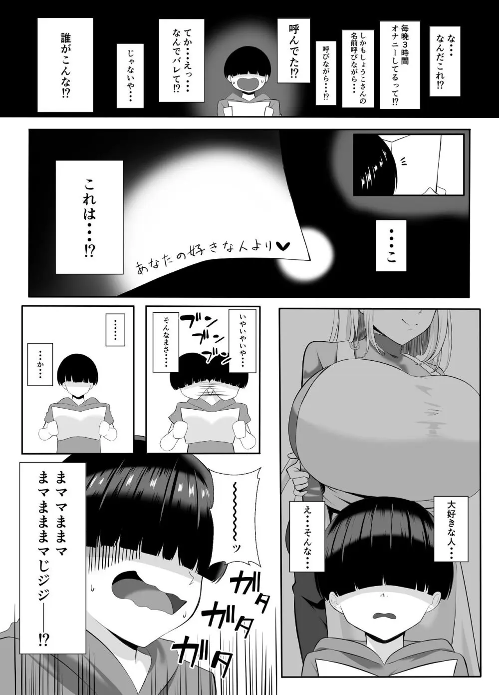 あらあらドS未亡人 Page.7
