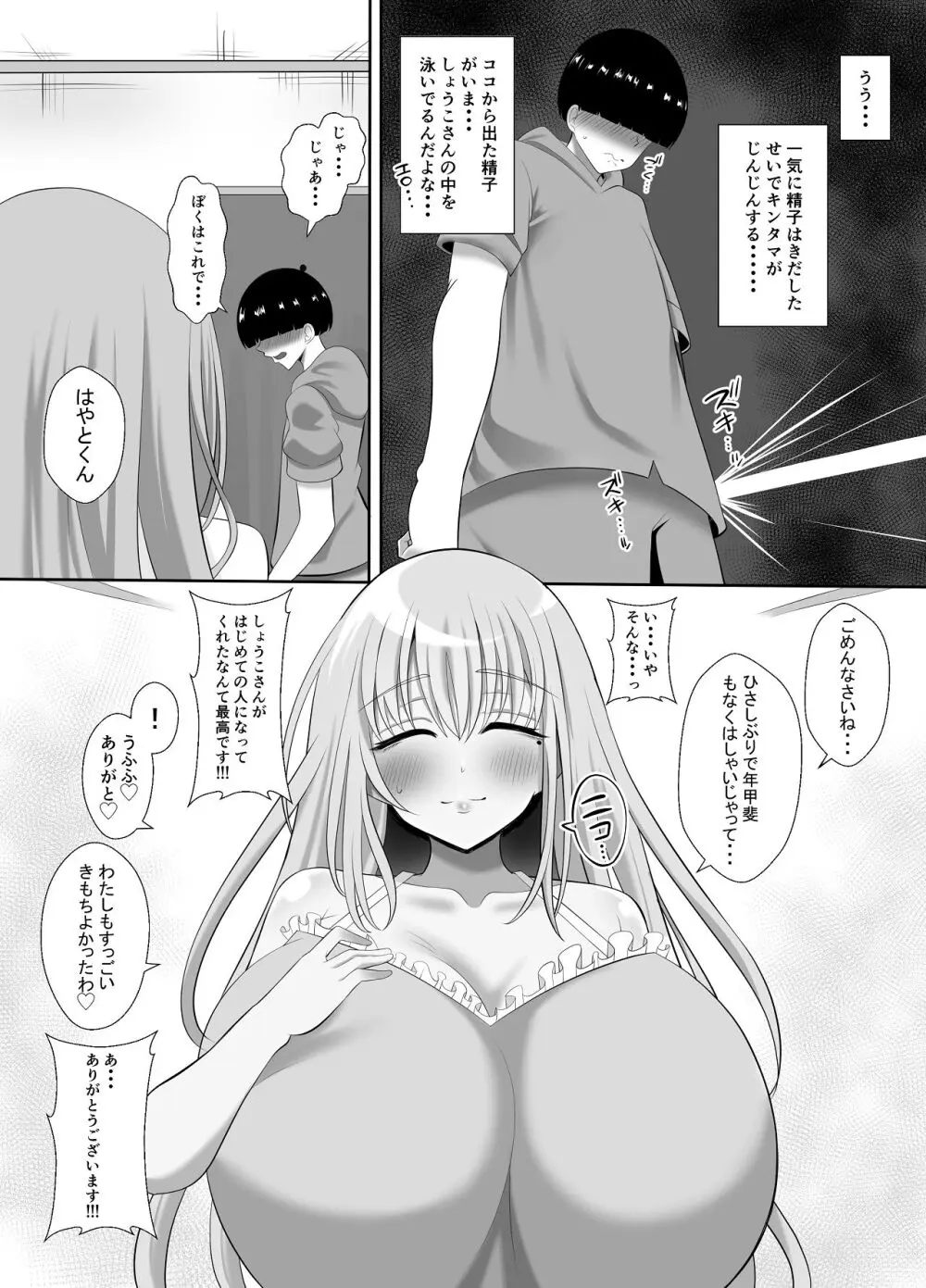 あらあらドS未亡人 Page.71