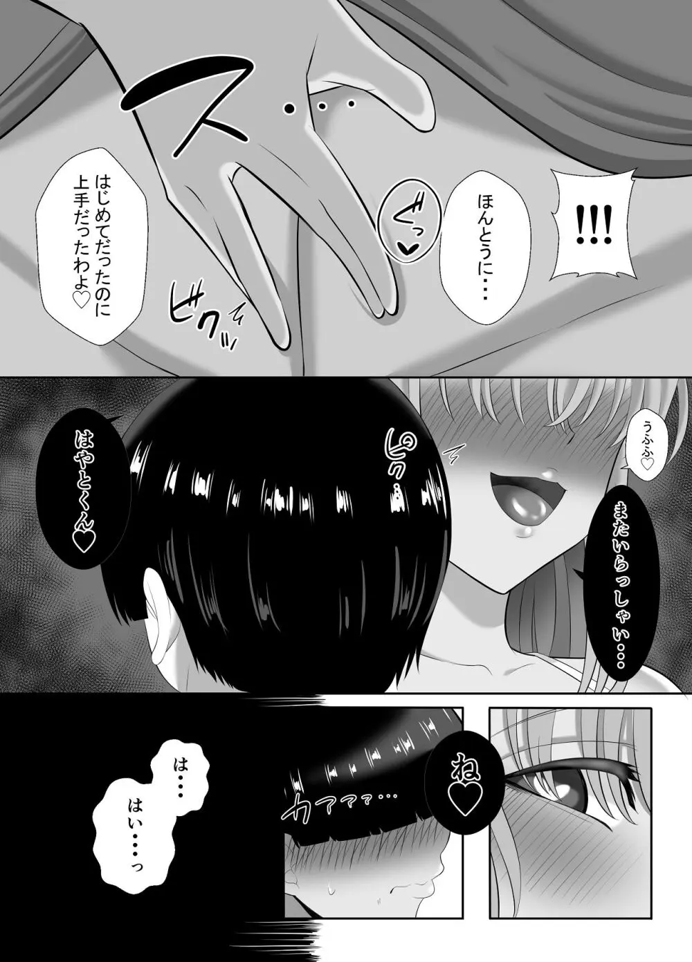 あらあらドS未亡人 Page.72