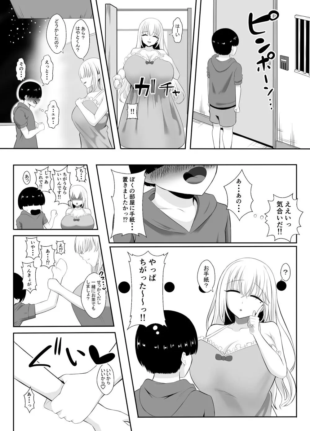 あらあらドS未亡人 Page.9