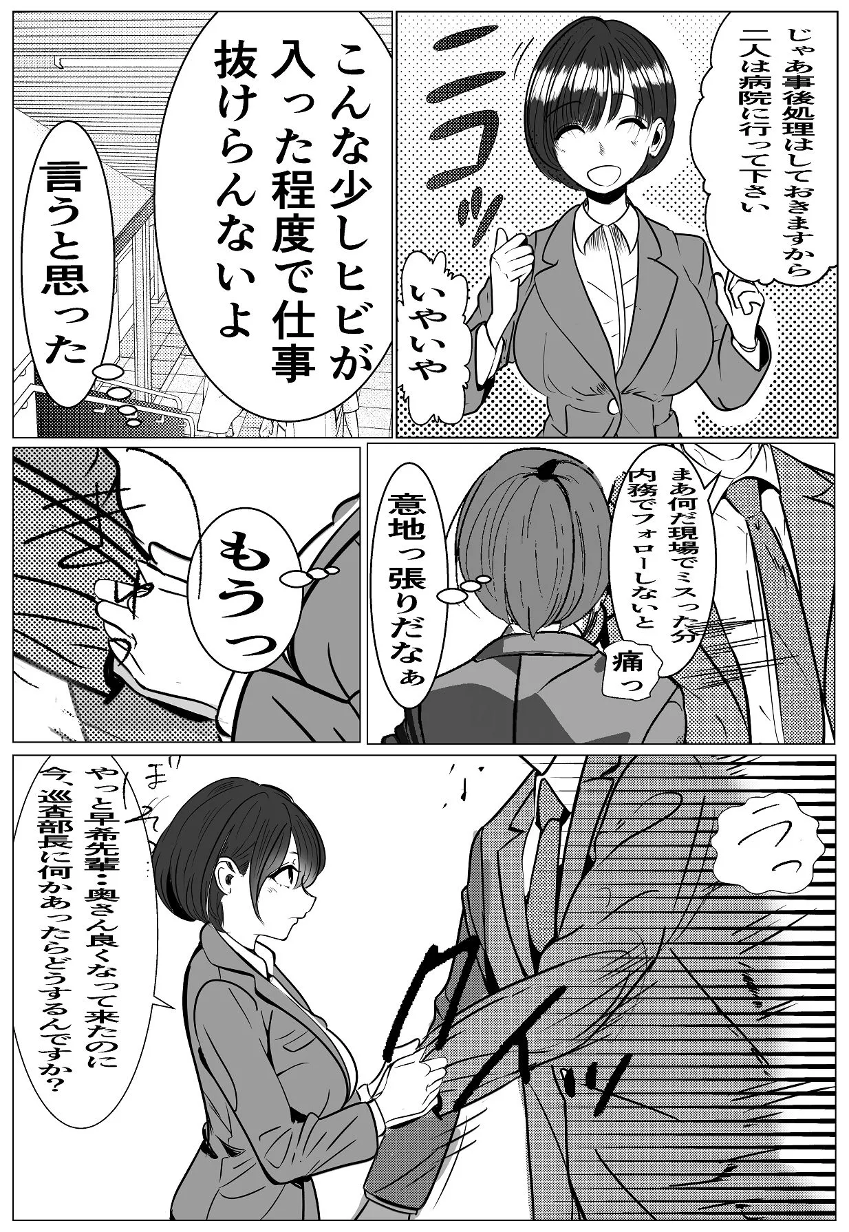 鬼強女刑事が絶対負けたく無い父の仇の犯罪者に敗北し堕ちて調教される話 1 Page.10