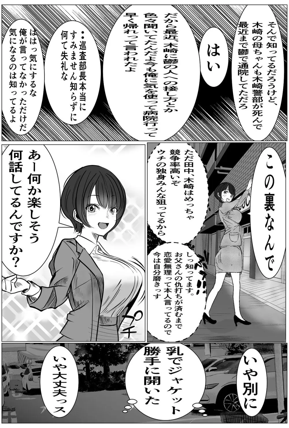 鬼強女刑事が絶対負けたく無い父の仇の犯罪者に敗北し堕ちて調教される話 1 Page.13