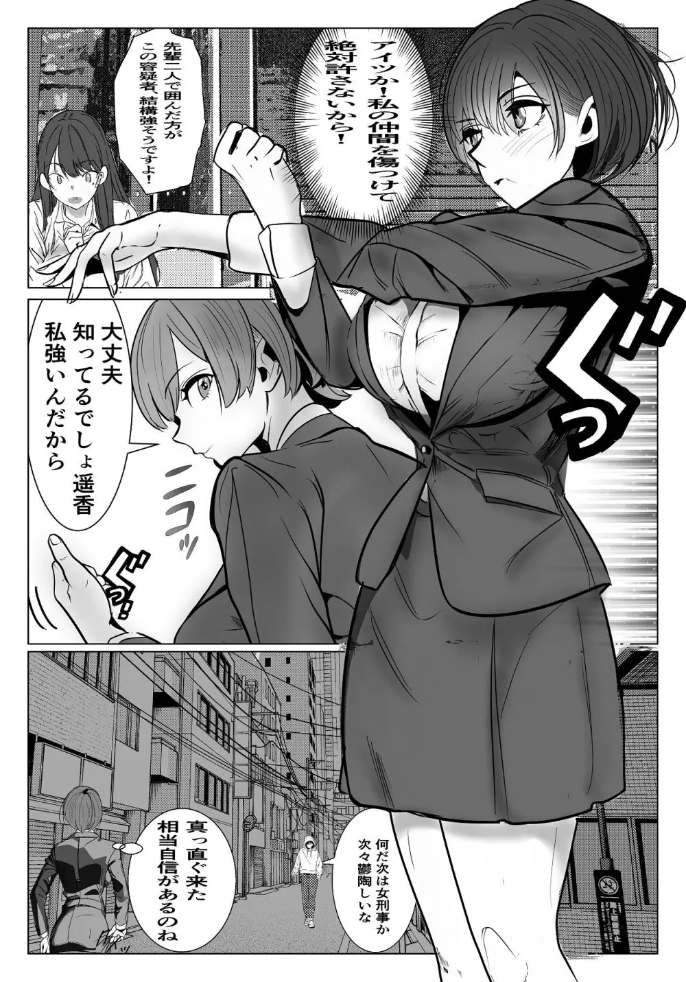 鬼強女刑事が絶対負けたく無い父の仇の犯罪者に敗北し堕ちて調教される話 1 Page.3