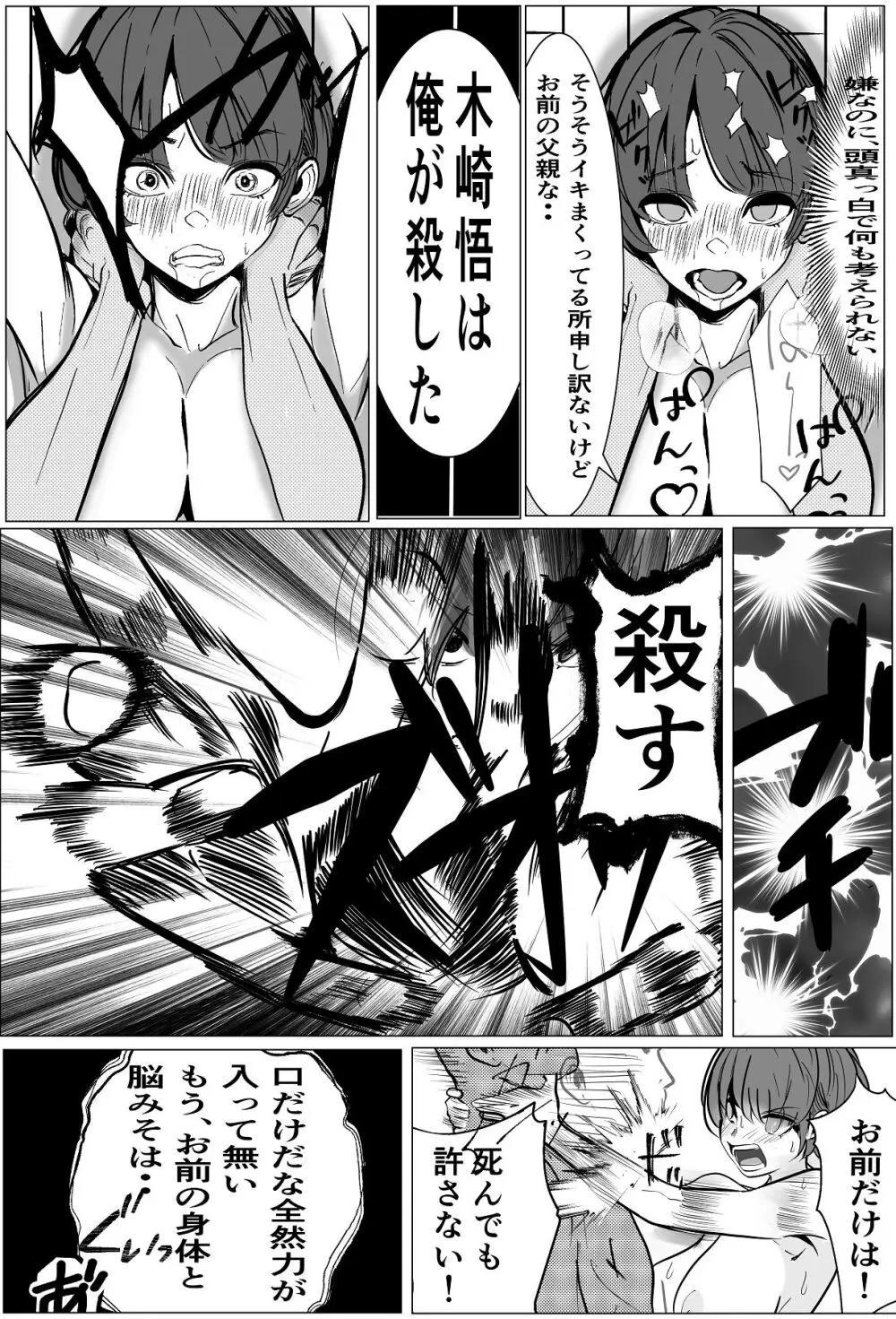 鬼強女刑事が絶対負けたく無い父の仇の犯罪者に敗北し堕ちて調教される話 1 Page.32