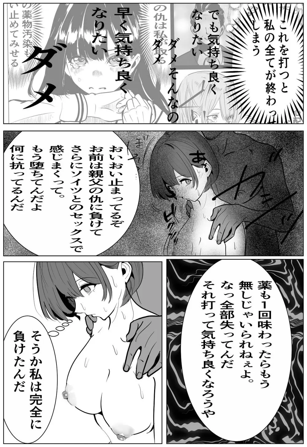 鬼強女刑事が絶対負けたく無い父の仇の犯罪者に敗北し堕ちて調教される話 1 Page.39