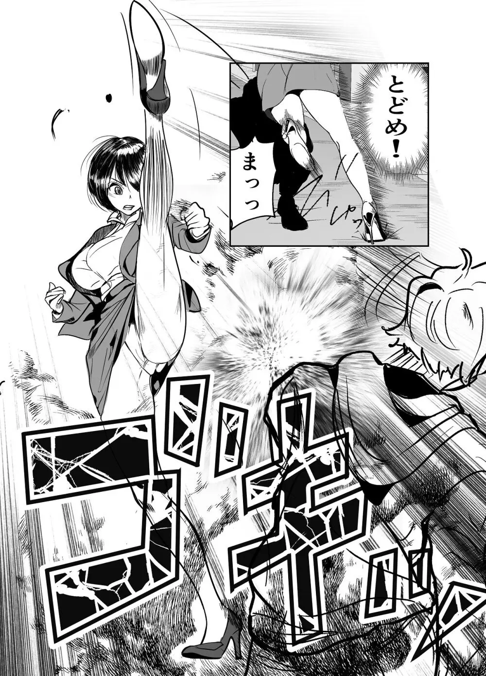 鬼強女刑事が絶対負けたく無い父の仇の犯罪者に敗北し堕ちて調教される話 1 Page.7