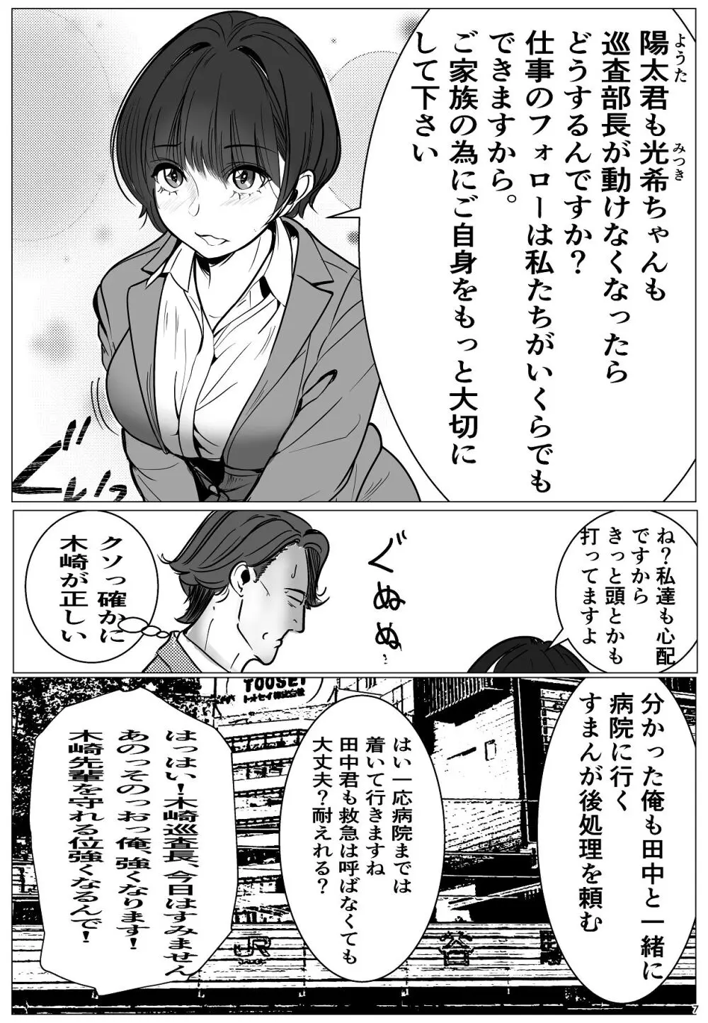 鬼強女刑事が絶対負けたく無い父の仇の犯罪者に敗北し堕ちて調教される話 2 Page.11