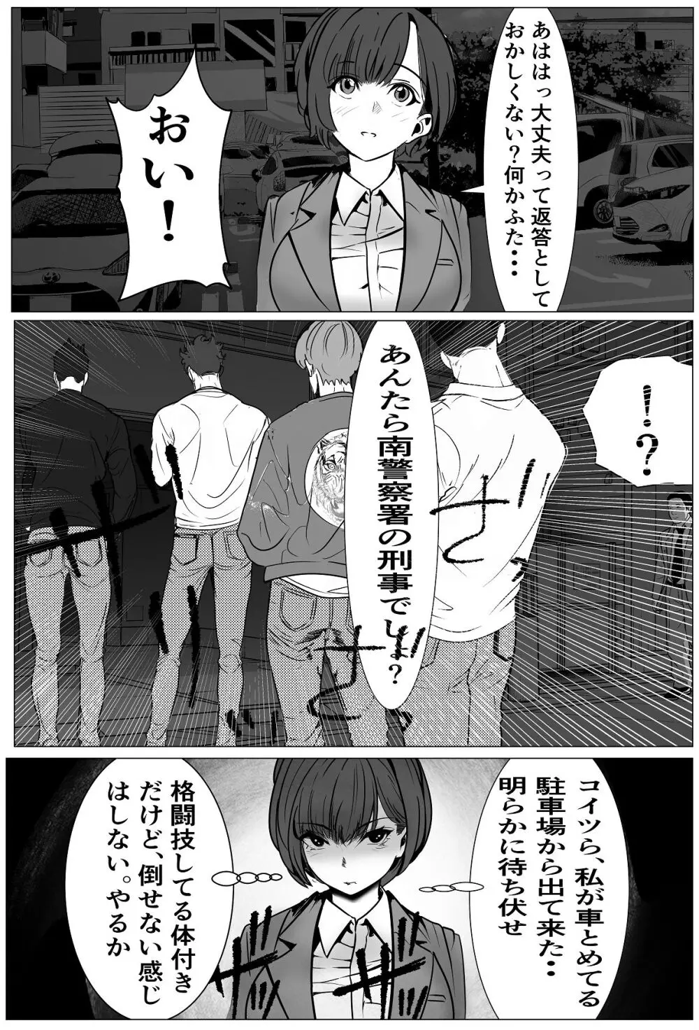 鬼強女刑事が絶対負けたく無い父の仇の犯罪者に敗北し堕ちて調教される話 2 Page.14