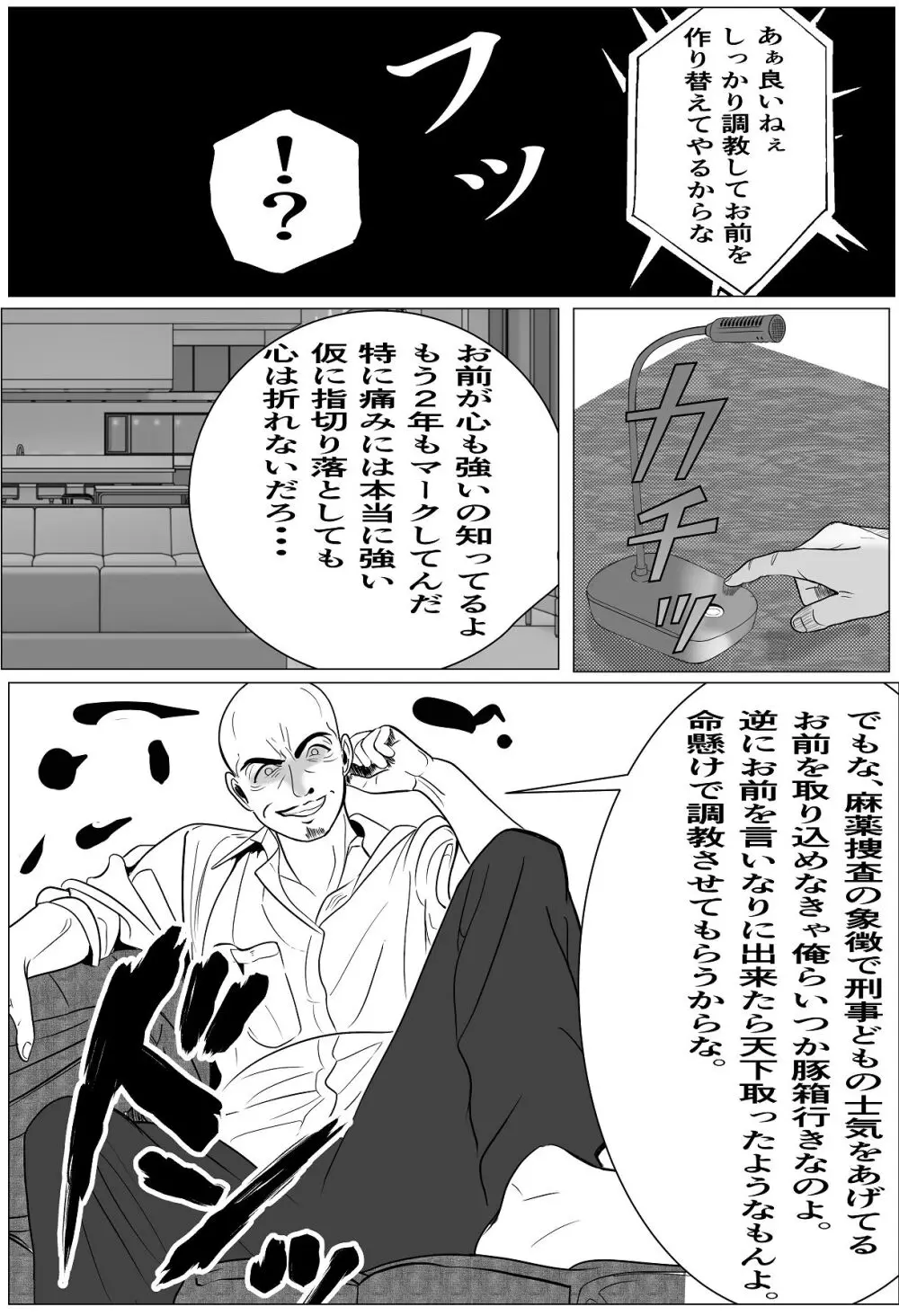 鬼強女刑事が絶対負けたく無い父の仇の犯罪者に敗北し堕ちて調教される話 2 Page.19