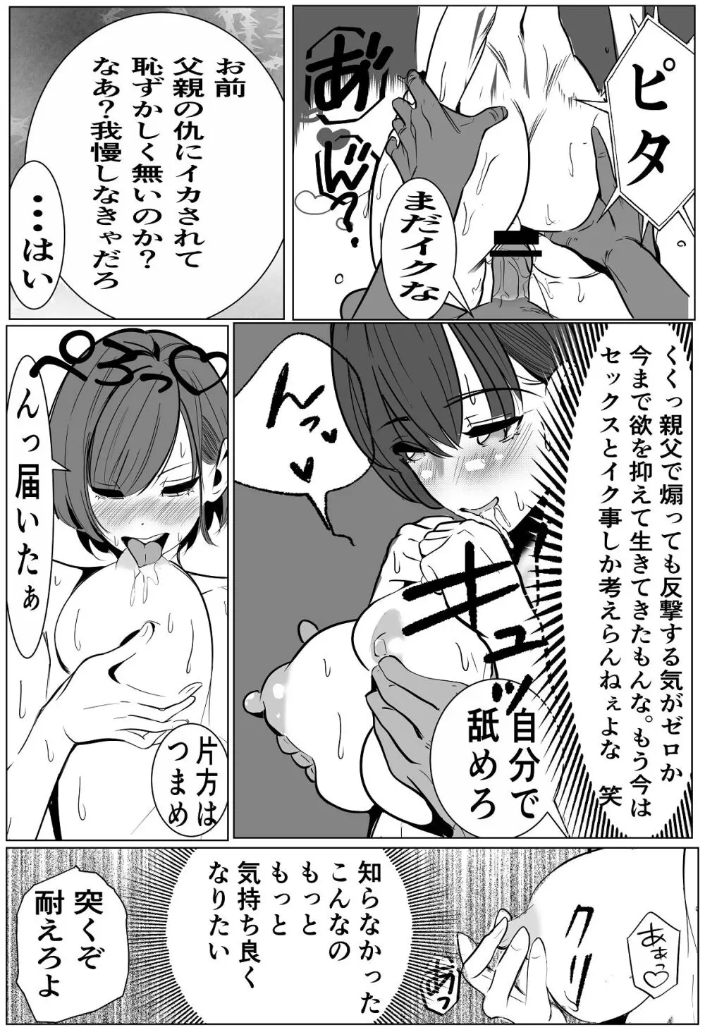 鬼強女刑事が絶対負けたく無い父の仇の犯罪者に敗北し堕ちて調教される話 2 Page.30