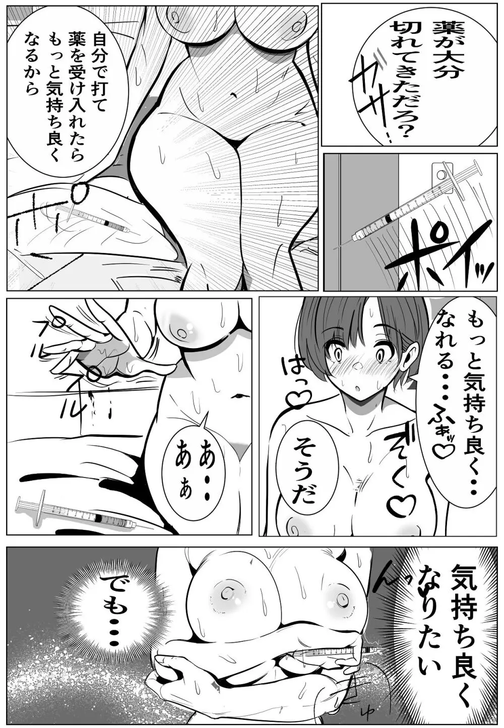 鬼強女刑事が絶対負けたく無い父の仇の犯罪者に敗北し堕ちて調教される話 2 Page.31